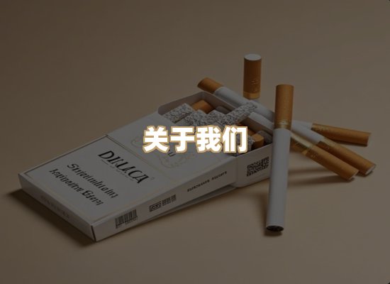 关于玉衡香烟平台